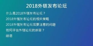2018外鏈發(fā)布論壇