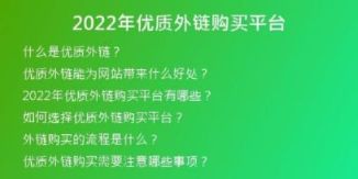 2022年優(yōu)質(zhì)外鏈購買平臺