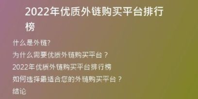 2022年優(yōu)質(zhì)外鏈購買平臺排行榜