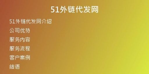 51外鏈代發(fā)網(wǎng)