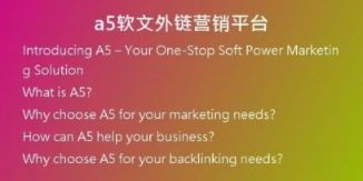 a5軟文外鏈營銷平臺