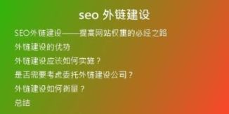 seo 外鏈建設(shè)
