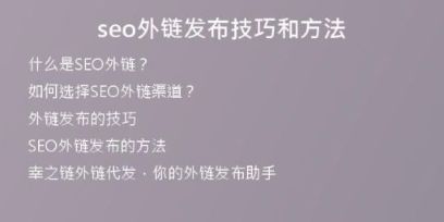 seo外鏈發(fā)布技巧和方法