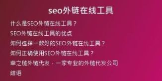 seo外鏈在線工具