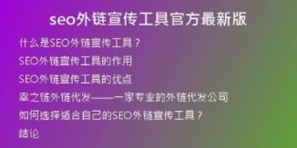 seo外鏈宣傳工具官方最新版