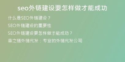 seo外鏈建設(shè)要怎樣做才能成功