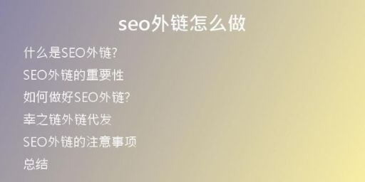 seo外鏈怎么做
