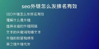 seo外鏈怎么發(fā)排名有效