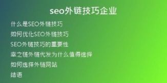 seo外鏈技巧企業(yè)