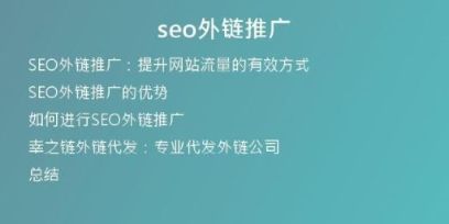 seo外鏈推廣