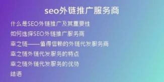 seo外鏈推廣服務商