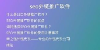 seo外鏈推廣軟件