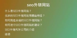 seo外鏈網(wǎng)站