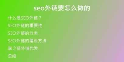 seo外鏈要怎么做的
