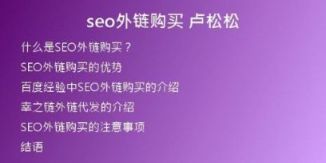 seo外鏈購買 盧松松