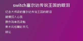 switch塞爾達傳說王國的眼淚
