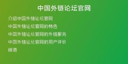中國外鏈論壇官網
