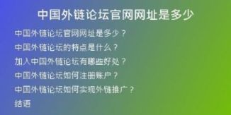 中國外鏈論壇官網網址是多少