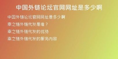 中國外鏈論壇官網網址是多少啊