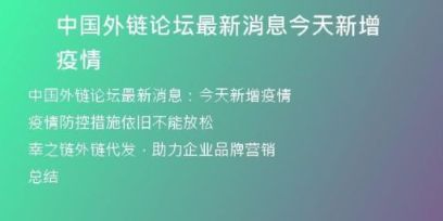 中國(guó)外鏈論壇最新消息今天新增疫情