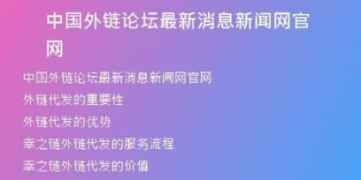 中國外鏈論壇最新消息新聞網(wǎng)官網(wǎng)