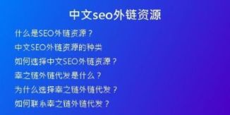 中文seo外鏈資源