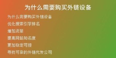 為什么需要購買外鏈設備