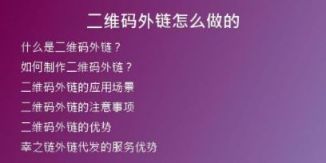 二維碼外鏈怎么做的