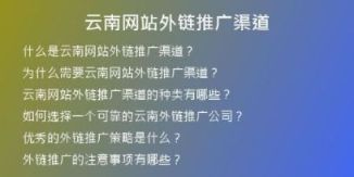 云南網站外鏈推廣渠道