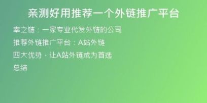 親測好用推薦一個(gè)外鏈推廣平臺(tái)
