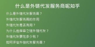 什么是外鏈代發(fā)服務商呢知乎