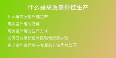 什么是高質(zhì)量外鏈生產(chǎn)