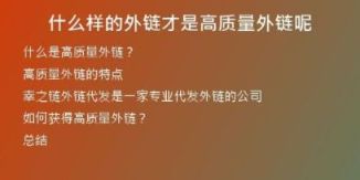 什么樣的外鏈才是高質(zhì)量外鏈呢