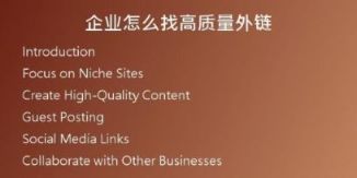 企業(yè)怎么找高質(zhì)量外鏈