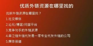 優(yōu)質(zhì)外鏈資源在哪里找的