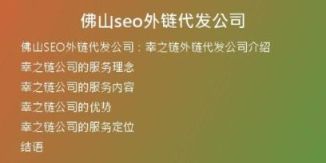 佛山seo外鏈代發(fā)公司