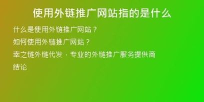 使用外鏈推廣網(wǎng)站指的是什么