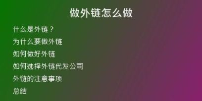 做外鏈怎么做
