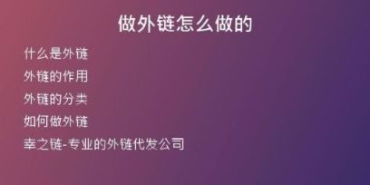 做外鏈怎么做的