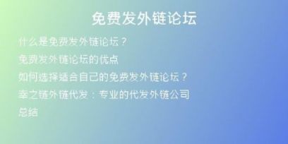 免費(fèi)發(fā)外鏈論壇