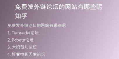 免費發(fā)外鏈論壇的網站有哪些呢知乎