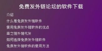 免費發(fā)外鏈論壇的軟件下載