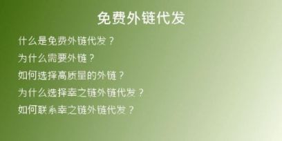 免費外鏈代發(fā)