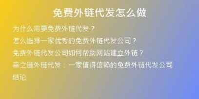 免費外鏈代發(fā)怎么做