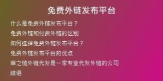 免費外鏈發(fā)布平臺