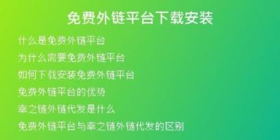 免費外鏈平臺下載安裝