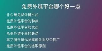 免費外鏈平臺哪個好一點