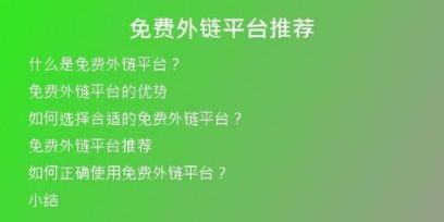 免費外鏈平臺推薦
