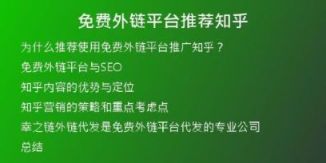 免費外鏈平臺推薦知乎