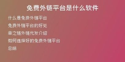 免費外鏈平臺是什么軟件